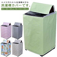 ファスナー カバー 防水 雨風 洗濯機 縦型 キズ隠し 屋外 洗濯機 洗濯機カバー 厚手 避け ベランダ 日焼…