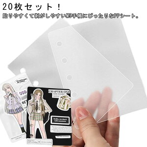 剥離紙 シール台紙 M5 ppシート 5穴 はがせる 【20枚セット】 リフィル 【20枚セット】 透明 シートバインダー シール手帳 台紙 シール帳用 ファイル システム手帳 プリ帳 プラバン トレカ ファ