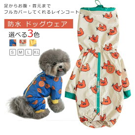 犬 レインコート 犬用 レインウェア ポンチョ フルカバータイプ ペット 小型犬 中型犬 撥水 防水 かっぱ 合羽 ドッグウェア 雨具 カッパ ファスナー 長袖 レインコート つなぎ 帽子付 犬服 いぬ 犬の服 アウトドア 梅雨対策 散歩 旅行 お出かけ ペット用品 送料無料