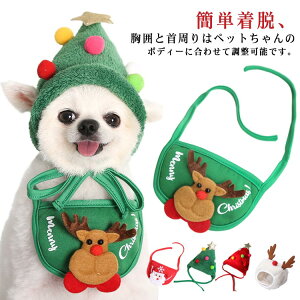 クリスマスコスチューム サンタスタイ ペット用 かわいい かわいい ツリー帽子 帽子 トナカイ帽子 犬の服 猫服 クリスマスツリー スタイ 仮装 ペット 犬 猫 イヌ