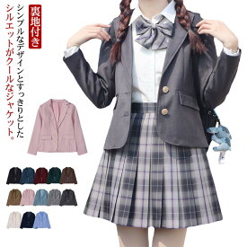 【送料無料】 スクールブレザー 女子 学生 制服 ジャケット 高校 中学 女子高生 学生服 ブレザー スリム 高校生 中学生 学校 通学 入学 スクール ブレザー 春 秋 アウター 裏地付き 紺 ネイビー 黒 ブラック 細身 卒業式 スーツ フォーマル JK制服