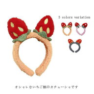 カチューシャ レディース ヘアバンド 洗顔 いちご柄 ふわふわ 便利グッズ プレゼント 女性 ヘアアクセサ…