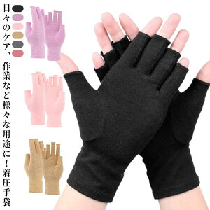 手指サポーター 着圧 手袋 指なし 手指サポーター バネ指 手首 手指 サポート 関節炎 腱鞘炎 親指 サポーター 左右セット 手袋サポーター 手の痛み 引き締め 負担軽減 マッサージ 滑り止め