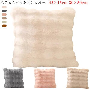 �N�b�V�����J�o�[ �ӂ�ӂ� �������� ������� 45×45cm 30×50cm �؍��C���e���A ������� �}�C�N���t�@�C�o�[ �t�����l�� �������� �g���� ���n ���M �y�� �􂦂� �H�~ ���킢�� ��������