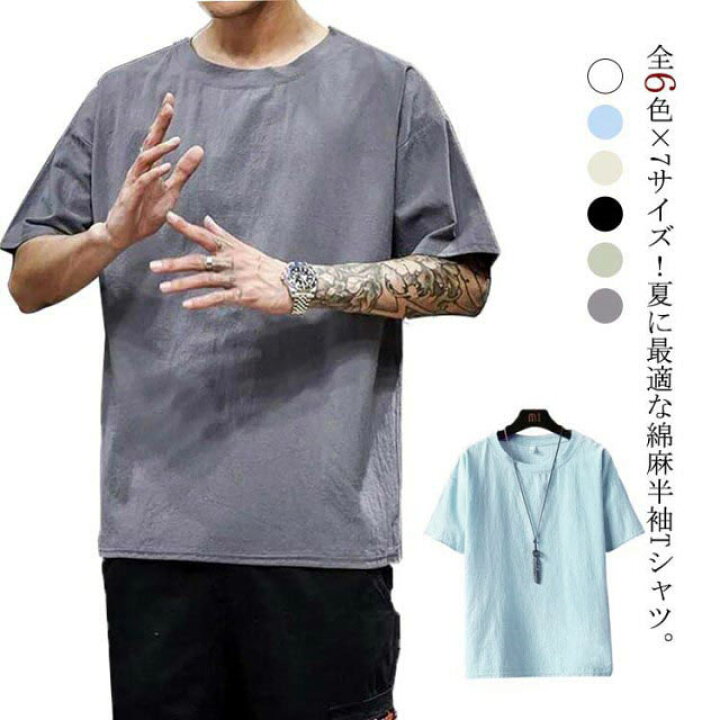 楽天市場 リネンtシャツ トップス メンズ カットソー 半袖tシャツ 綿 麻 ドロップショルダー ルームウエア ゆったり 体型カバー 送料無料 無地 シンプル カジュアル 夏 大きいサイズ Amoremio 楽天市場店
