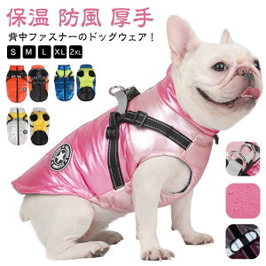 犬 服 冬 犬服 暖かい 秋冬 ハーネス 一体型 防寒 ジャケット ジャンパー 背中開き ファスナー 着せやすい 袖なし ダウン風 アウター 保温 防風 厚手 秋 冬 暖かい ドッグウェア 中綿 コート