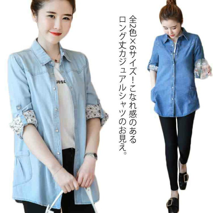 楽天市場 袖裏小花柄 袖ボタン留め デニムアウター ロングシャツ レディース デニムシャツ ロング丈 デニム シャツ ブラウス 羽織り 薄手 大人カジュアル 大きサイズ Amoremio 楽天市場店 楽天市場 袖裏小花柄 袖ボタン留め デニムアウター ロングシャツ レディース デニムシャツ ロング丈 デニム シャツ ブラウス 羽織り 薄手 大人カジュアル 大きサイズ Amoremio 楽天市場店