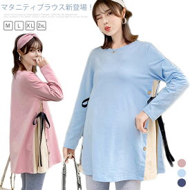 ブラウス レディース マタニティ 体型カバー 妊娠 妊婦 長袖 シンプル カジュアル Tシャツ ゆったり オシャレ トップス 春 夏 秋 2019春新作送料無料