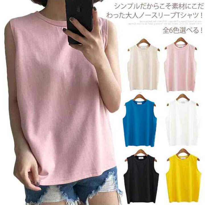楽天市場 送料無料全6色選べる ノースリーブカットソー レディース ノースリーブトップス Tシャツ カットソー ノースリーブ トップス ラウンドネック 無地 Amoremio 楽天市場店