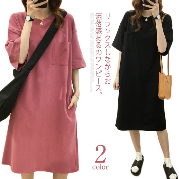 楽天市場 Tシャツワンピース 半袖 ロング丈 レディース 体型カバー ゆったり ポケット付き ワンピース ロングワンピース カジュアル 夏服 夏 ワンピース送料無料 Amoremio 楽天市場店 楽天市場 Tシャツワンピース 半袖 ロング丈 レディース 体型カバー ゆったり ポケット付き ワンピース ロングワンピース カジュアル 夏服 夏 ワンピース送料無料 Amoremio 楽天市場店