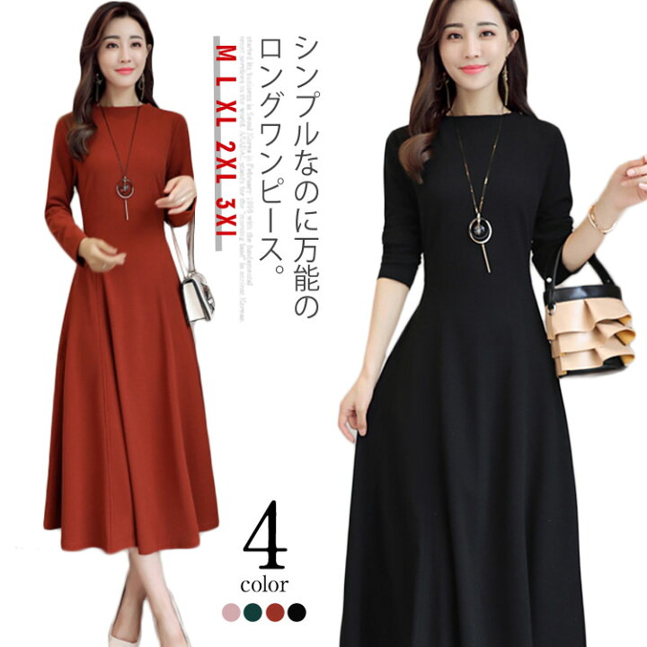 楽天市場 全4color ワンピース ロングワンピース パーティー ドレス Aライン ロング ワンピ シンプル 無地 長袖 大きいサイズ お呼ばれ 代 30代 40代 フォーマル 結婚式 大人 上品 二次会 女子会 オフィス Ol送料無料 Amoremio 楽天市場店 楽天市場 全4color ワンピース ロングワンピース パーティー ドレス Aライン ロング ワンピ シンプル 無地 長袖 大きいサイズ お呼ばれ 代 30代 40代 フォーマル 結婚式 大人 上品 二次会 女子会 オフィス Ol送料無料 Amoremio 楽天市場店