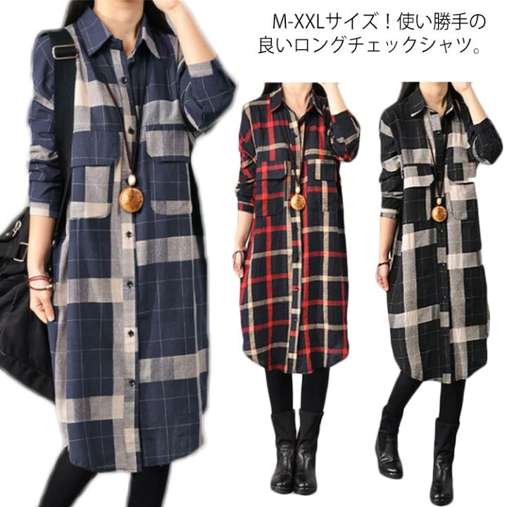 楽天市場 M Xxlサイズ チェックロングシャツ レディース シャツ チェック柄 ロングシャツ シャツワンピース ミニワンピ チュニック 長袖 春 秋 カジュアル 綿麻 ゆったり送料無料 Amoremio 楽天市場店
