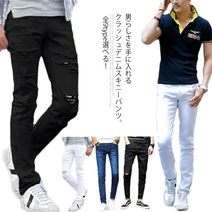 楽天市場 ダメージ スキニー ジーンズ メンズ デニム スキニーパンツ クラッシュスキニー ストレッチ ロングパンツ クラッシュ ダメージ 春 夏 秋 メンズファッション Amoremio 楽天市場店 楽天市場 ダメージ スキニー ジーンズ メンズ デニム スキニーパンツ クラッシュスキニー ストレッチ ロングパンツ クラッシュ ダメージ 春 夏 秋 メンズファッション Amoremio 楽天市場店