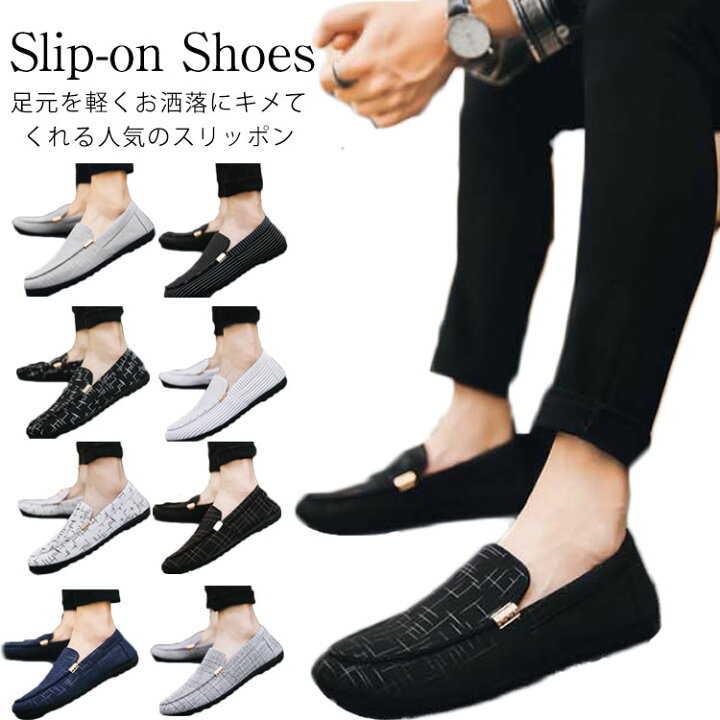 楽天市場 スリッポン メンズ メンズシューズ シューズ スリッポン ドライビングシューズ ローファー シューズ スリッポンスニーカー デッキシューズ 大人 軽量 スニーカー送料無料 Amoremio 楽天市場店