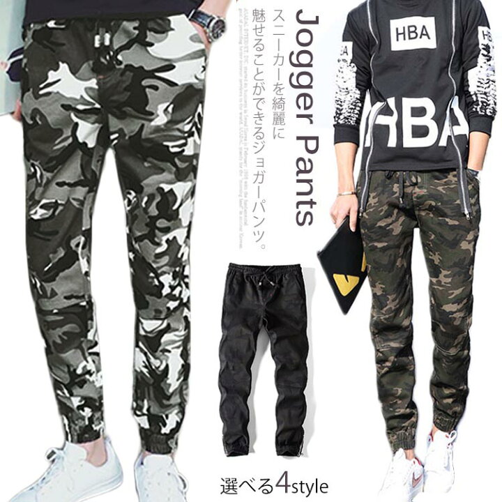 楽天市場 迷彩柄 ジョガーパンツ カモフラ柄 テーパードパンツ 9分丈 パンツ アンクルパンツ ロングパンツ メンズ クロップドパンツ リラックス サルエルパンツ ヒップホップ ストリート系 アンクル丈 コットンパンツ送料無料 Amoremio 楽天市場店