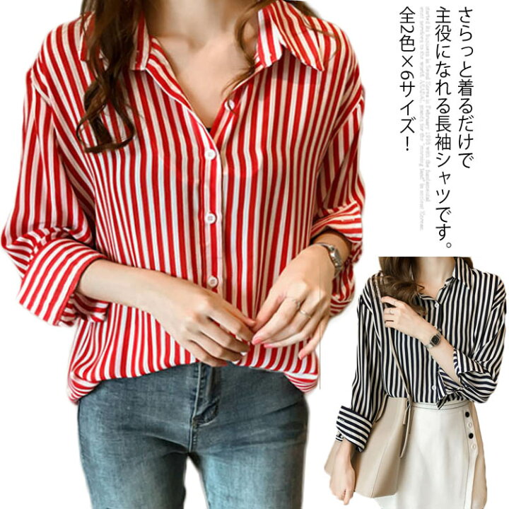 楽天市場 全2色 6サイズ ストライプシャツ 長袖 シャツブラウス レディース シャツ ブラウス トップス カジュアルシャツ ゆったり 大きサイズ 春 夏 柄物 おしゃれ送料無料 Amoremio 楽天市場店 楽天市場 全2色 6サイズ ストライプシャツ 長袖 シャツブラウス レディース シャツ ブラウス トップス カジュアルシャツ ゆったり 大きサイズ 春 夏 柄物 おしゃれ送料無料 Amoremio 楽天市場店
