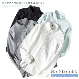 ボタンダウン シャツ 長袖シャツ メンズ ボタンダウン ワイシャツ 形態安定 Yシャツ ドレスシャツ ビジネスシャツ オックスフォードシャツ カジュアルシャツ 出張 ビジネス 紳士 フォーマル 就職活動送料無料