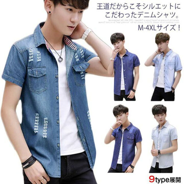 楽天市場 M 4xlサイズ 夏服 デニムシャツ メンズ シャツ 半袖 トップス 半袖シャツ デニムブラウス ウォッシュ加工 スリム ダメージ加工 通勤 通学 カジュアル 薄手送料無料 Amoremio 楽天市場店