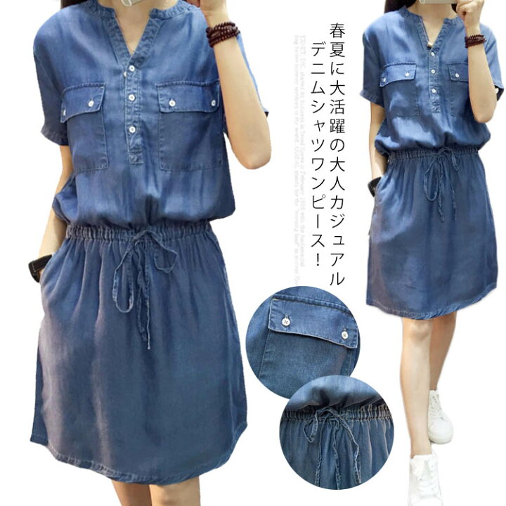 楽天市場 ウエスト紐付きでメリハリup デニムワンピース デニム シャツワンピース 半袖 デニムワンピ 春ワンピース 夏 ワンピース Vネック カジュアル ミディアム丈 ゆったり 可愛い送料無料 Amoremio 楽天市場店 楽天市場 ウエスト紐付きでメリハリup デニムワンピース デニム シャツワンピース 半袖 デニムワンピ 春ワンピース 夏 ワンピース Vネック カジュアル ミディアム丈 ゆったり 可愛い送料無料 Amoremio 楽天市場店