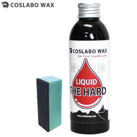 「全品5-10倍 16日08時迄」COSLABO WAX 液体ワックス LIQUID THE HARD CL1040: 正規品/コスラボ/スノーボード/スノボ/スキー/snow