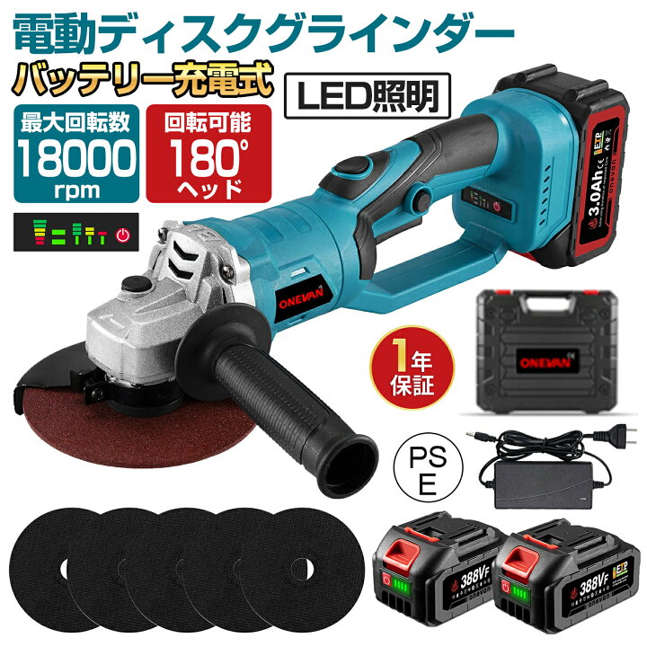 楽天市場】ONEVAN ディスクグラインダー 充電式 ブラシレスモーター 