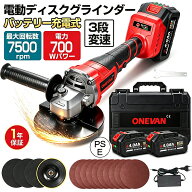ONEVAN グラインダー 充電式 ディスクグラインダー 電動グラインダー コードレス ブラシレスモーター 125…