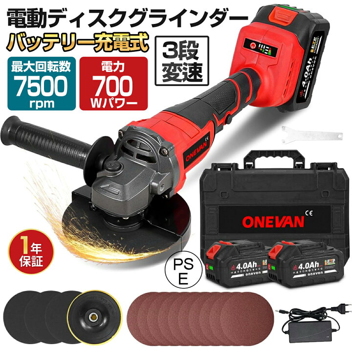 楽天市場】ONEVAN グラインダー 充電式 ディスクグラインダー 電動 