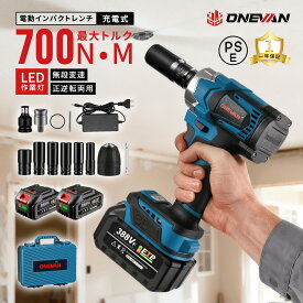 ONEVAN 電動インパクトレンチ タイヤ交換 インパクトレンチ 充電式インパクトレンチ 電動 コードレス 420W ブラシレスモーター 4速切り替え 最大700NMトルク 正逆転両用 LEDライト付き 無段変速 18vインパクト 電動レンチ 高トルク DIY 車整備用 タイヤ交換 建築用