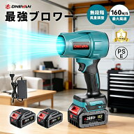 ONEVAN ブロワー 充電式 洗車 エアダスター 強力送風 120000rpm 高速回転 ブラシレスモーター ターボブロ…