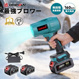 ONEVAN ブロワー 充電式 洗車 エアダスター 強力送風 120000rpm 高速回転 ブラシレスモーター ターボブロワー 電動ブロワー ジェットドライブロワー ターボジェットファン ブロワー 高耐損性 高温耐性 長持ち 機械掃除/キーボード/エアコン/洗車/キャンプ/アウトドア