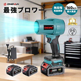 ONEVAN ブロワー 充電式 洗車 エアダスター 強力送風 120000rpm 高速回転 ブラシレスモーター ターボブロワー 電動ブロワー ジェットドライブロワー ターボジェットファン ブロワー 高耐損性 高温耐性 長持ち 機械掃除/キーボード/エアコン/洗車/キャンプ/アウトドア