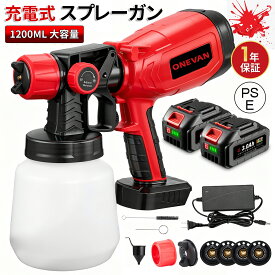 ONEVAN スプレーガン コードレスス スプレー塗装ガン 充電式 21V電動スプレーガン 塗装ガン 噴射量調節可能 水性油性塗料対応 1200ml大容量塗装機 三つの吹き付けパターン 4種類のノズル バッテリー付き DIY用