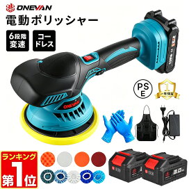 楽天市場】【楽天1位】電動ポリッシャー 車用ポリッシャー 6段変速 