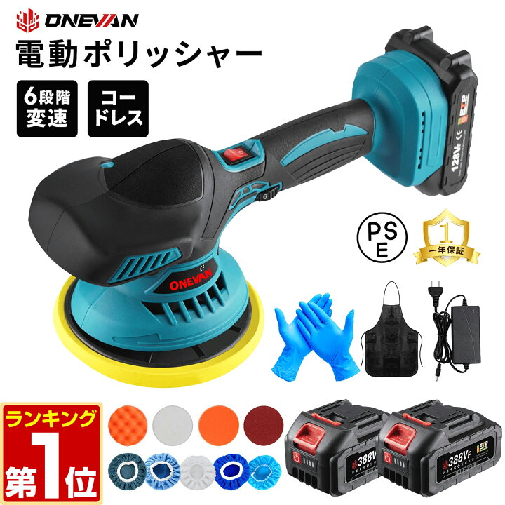 楽天市場】【楽天1位】電動ポリッシャー 車用ポリッシャー 6段変速 