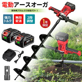 ONEVAN 電動アースオーガ 穴掘り機 電動 充電式穴掘り機 アースオーガ 充電式 電子レンジ 地中ドリル ブラシレスモーター 900W 強力トルク175N 無段階調速 ハツリ機 土工農具 杭打ち 掘削 農作業 園芸 電動らせん穴掘り器 2段変速 電量表示 穴あけ電動ドリル 電動オーガー