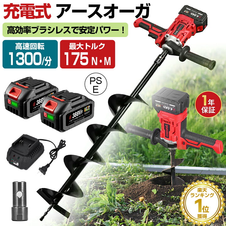 楽天市場】ONEVAN 電動アースオーガ 穴掘り機 電動 充電式穴掘り機 