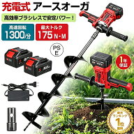ONEVAN 電動アースオーガ 穴掘り機 電動 充電式穴掘り機 アースオーガ 充電式 電子レンジ アースドリル …