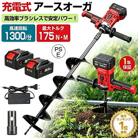 ONEVAN 電動アースオーガ 穴掘り機 電動 充電式穴掘り機 アースオーガ 充電式 電子レンジ アースドリル オーガー 掘削 電動 900W 強力トルク175N 無段階調速 ハツリ機 土工農具 杭打ち 掘削 農作業 園芸 電動らせん穴掘り器 2段変速 電量表示 穴あけ電動ドリル