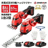ONEVAN 芝刈り機 充電式 電動芝生バリカン ヘッジトリマー コードレス 1台2役 長短刃付き 剪定バリカン …