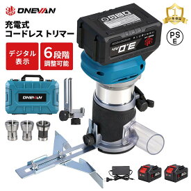 ONEVAN トリマー 充電式 ルーター コードレス 電動トリマー ブラシレスモーター 1000W 高出力 液晶ディスプレイ付き 電池残量表示 6段階変速 回転数12000～24000rpm 深さ調整30mm 6mm 6.35mm 8mm コレット付属 木工 面取り 溝切り 木材加工 DIY バッテリー2個付き