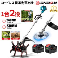 ONEVAN 充電式ミニ耕運機 草刈機 2WAY コードレス 耕運機 電動耕うん機 電動草刈機 20V 家庭用 小型耕運…