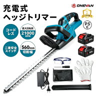 ONEVAN 電動ヘッジトリマー 充電式 生け垣バリカン 剪定バリカン 軽量 コードレス 生垣トリマー 枝切り …