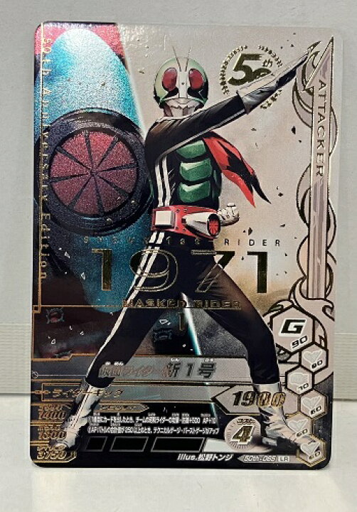 楽天市場】【ガンバライジング】50th-065 仮面ライダー新1号 LR【中古 