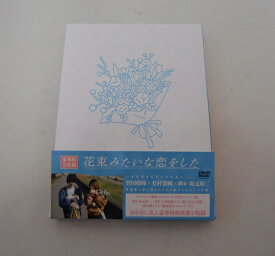 DVD 花束みたいな恋をした 豪華版【中古】【邦画/DVD】【併売品】【D23020037IA】