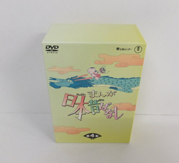 楽天市場】DVD まんが日本昔ばなし BOX第4集 5枚組【中古】【アニメ 