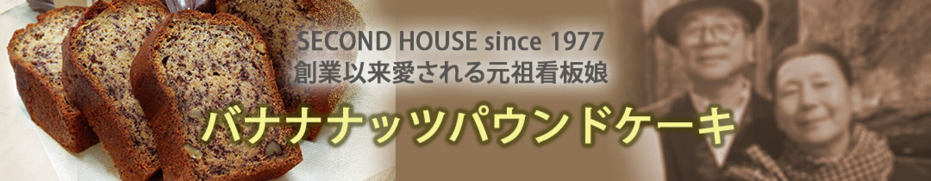 元祖看板娘のバナナナッツパウンドケーキ