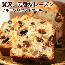 【すぐ届く】京都手作りフルーツパウンドケーキ（1本）
