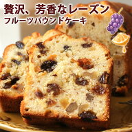 京都手作りフルーツパウンドケーキ（1本）