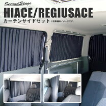 楽天市場】ハイエース ワゴンGL（カーテン｜日除け用品 