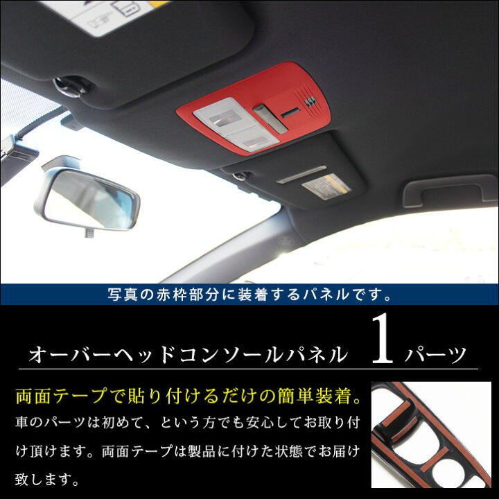 楽天市場】オーバーヘッドコンソールパネル（マップランプカバー 
